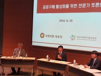 사회적기업 공공구매 활성화를 위한 전문가 토론회 