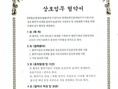 꿈드래장애인협회와 현대장례식장 협약식 