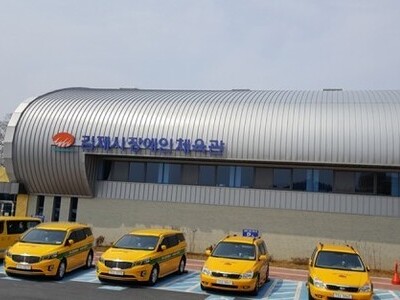  장애인체육관으로 이사했습니다.