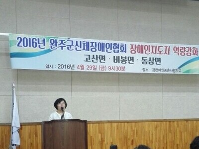제2차 완주군지부 장애인지도자 역량강화 사업 