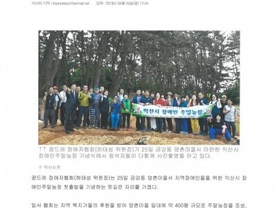 보도 - 장애인 주말농장 첫 선 