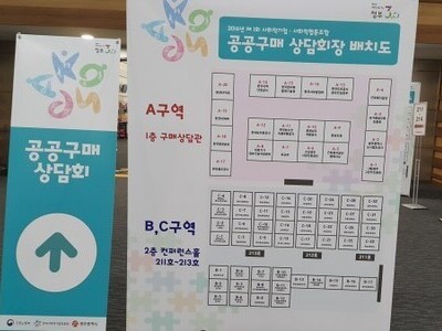 2016 년 사회적기업 공공구매 상담회 
