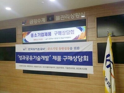 한국농어촌공사 충남지역본부 중소기업제품 구매상담회 
