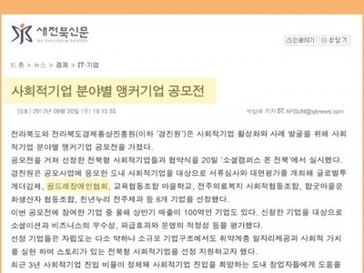 꿈드래장애인협회 앵커기업 선정 