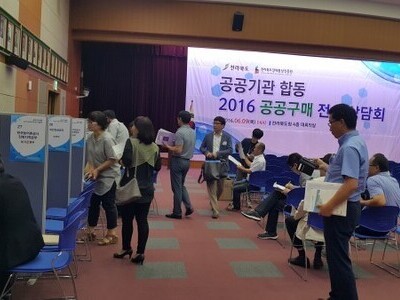 경제통상진흥원 주관 공공기관 합동 전시상담회 