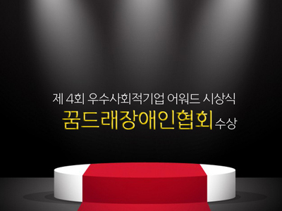 사회적기업 어워드 수상식 