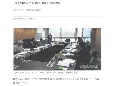 2018 전라북도 유망중소기업인 선정