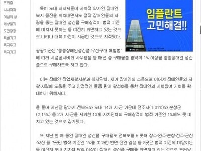 "장애인 생산품 우선구매 외면 여전" 