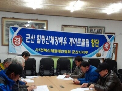 힐링 신체장애우 게이트볼 창단모임 