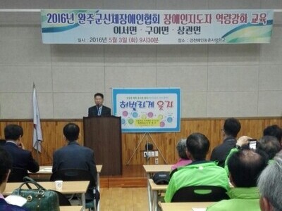제3차 완주군 장애인지도자 역량강화사업 