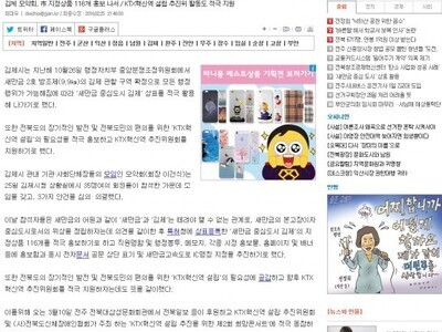 김제시청 '새만금 중심도시' 상표활용 KTX혁신역 설립추진위 활동 적극지원' 