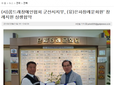 보도 - 은파장례문화원 협약 