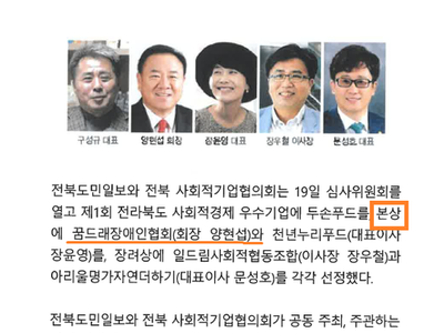 전북 사회적경제 우수기업 본상
