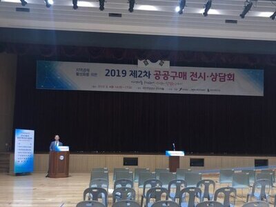 2019 제2차 공공구매 상담회