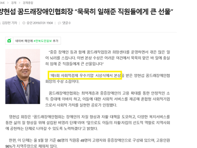 '제1회 사회적경제 우수기업' 본상 보도기사
