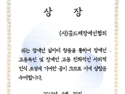 고용노동부장관상 수상