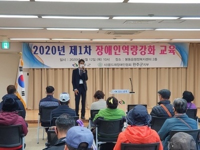 2020년 제1차 장애인 역략강화 교육 