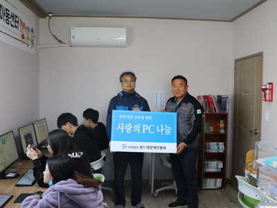 봉동지역 아동센터  PC 전달 