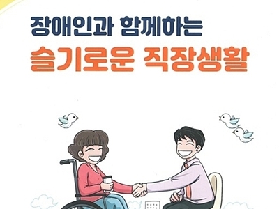 ★장애인 인권 침해 및 성희롱 예방 교육자료★