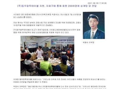 사랑의 삼계탕 나눔행사 