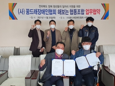 꿈드래장애인협회-해보는협동조합 업무협약