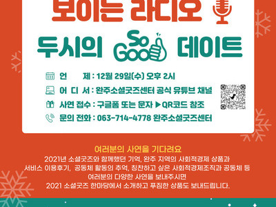 2021  소셜굿즈 한마당 후원 