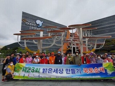 제23회 밝은세상 만들기 국토순례