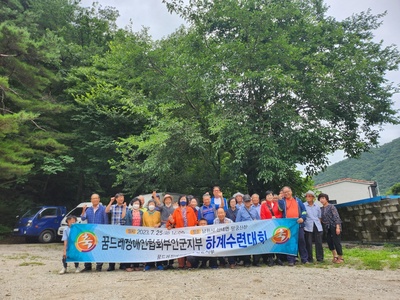 부안군지부 하계수련회
