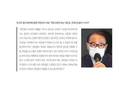 	[전북 발전 방향의 도민 대토론] 윤석열 정부의 새만금 개발 방향과 의의