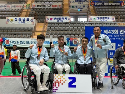 [공유] 제43회 전국장애인체육대회 펜싱(단체전) - 은메달