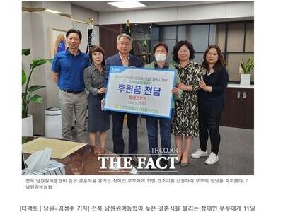 [남원시지부]  제22회 합동결혼식 대상자에 '건조기' 지원