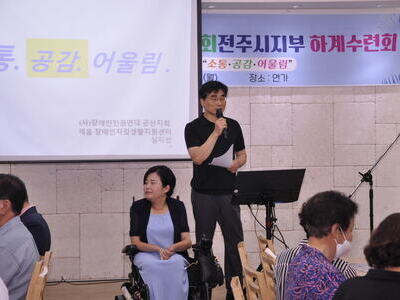 하계수련회(장애인식개선 특강 및 소통 화합의 어울림 시간)