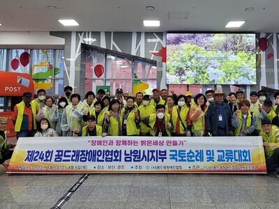 제24회 국토순례 및 교류대회   2023. 4. 5 (수) ~  4. 6(목)