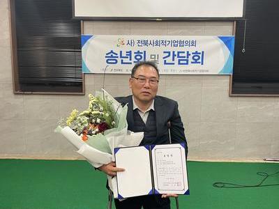 사회적기업협의회 송년회 및 간담회서 '표창' 수상