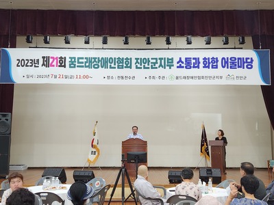 제21회 소통과 화합 어울마당