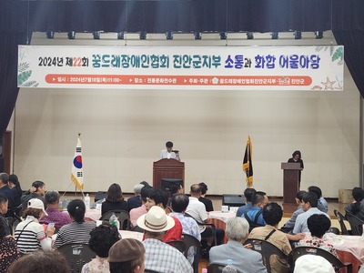 제22회 꿈드래장애인협회 진안구지부 소통과 화합 어울마당