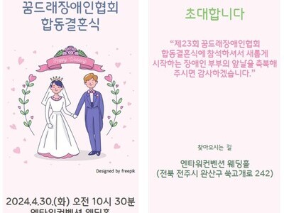 제23회  장애인 합동결혼식
