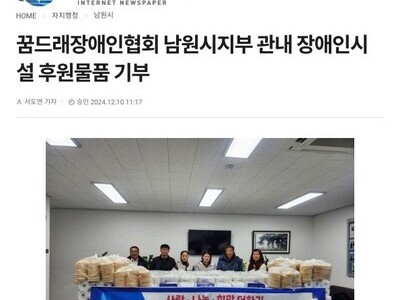 [남원시지부]  장애인 주간보호 시설 '사랑과 행복이 가득한 우리집'에 후원 물품 기부