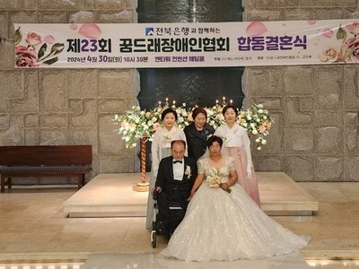 제23회 꿈드래장애인협회 합동결혼식