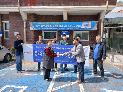 전주평화 로타리클럽 봉사기금 전달식
