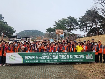 제26회 꿈드래장애인협회 국토순례 및 교류대회