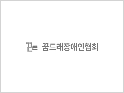 취임식 및 개소식 